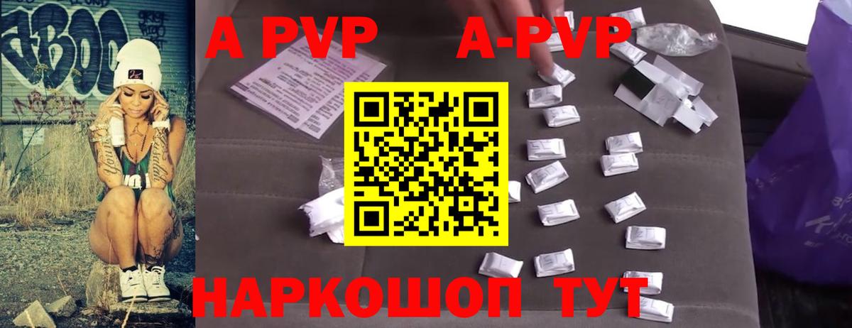 A PVP Соль  A-PVP Соль  Вход с VPN  Alpha-PVP  Аша 