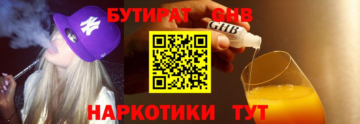 Аша  БУТИРАТ BDO  БУТИРАТ  Вход с VPN 