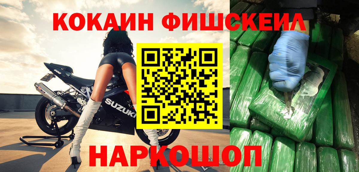 Cocaine FishScale Аша