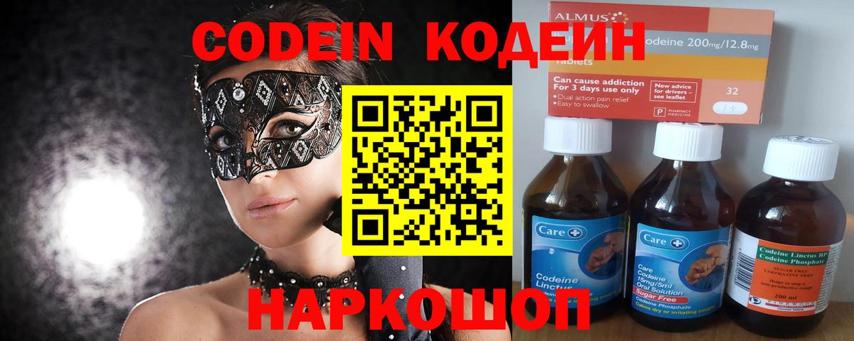 Кодеиновый сироп Lean Purple Drank  Вход с VPN  Кодеиновый сироп Lean Purple Drank  Аша 