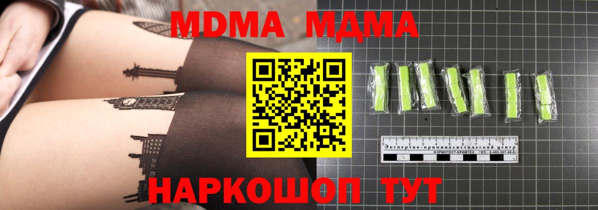 МДМА кристаллы  Вход с VPN  МДМА Molly  Аша 